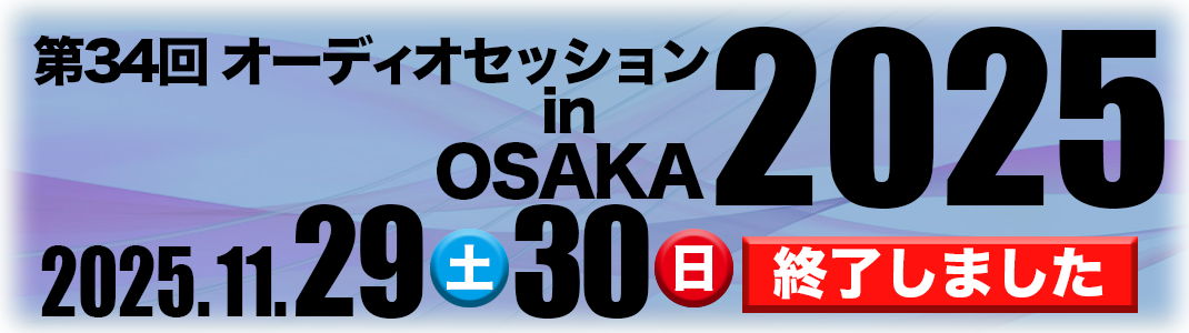 オーディオセッション in Osaka